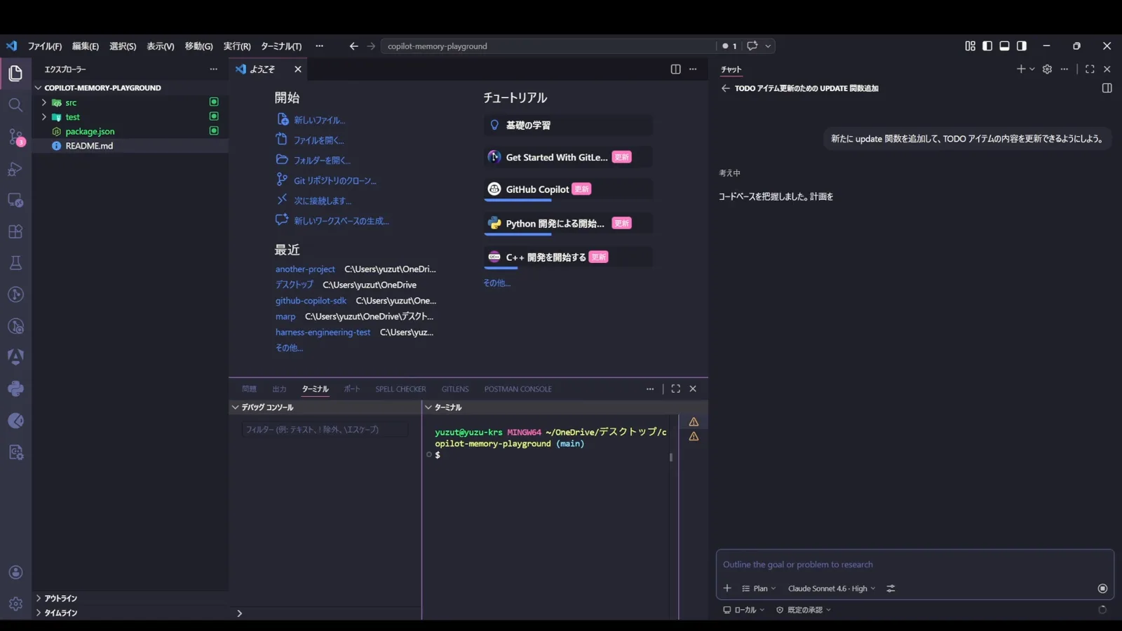 Copilot Chat in VS Code set to Plan mode with a request to add an update function to a TODO app, the request that makes the agent write a plan into session memory